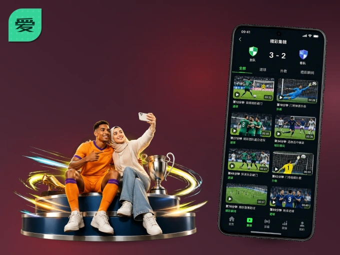 下载爱游戏 APP，随时开启精彩观赛